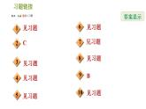 人教版七年级下册数学 第5章 习题课件