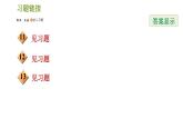 人教版七年级下册数学 第5章 习题课件