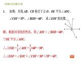 人教版七年级下册数学 第5章 习题课件