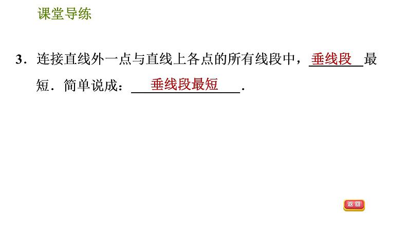 人教版七年级下册数学 第5章 5.1.3  垂线段 习题课件第6页