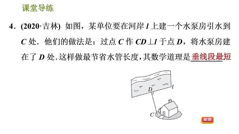 人教版七年级下册数学 第5章 5.1.3  垂线段 习题课件第7页