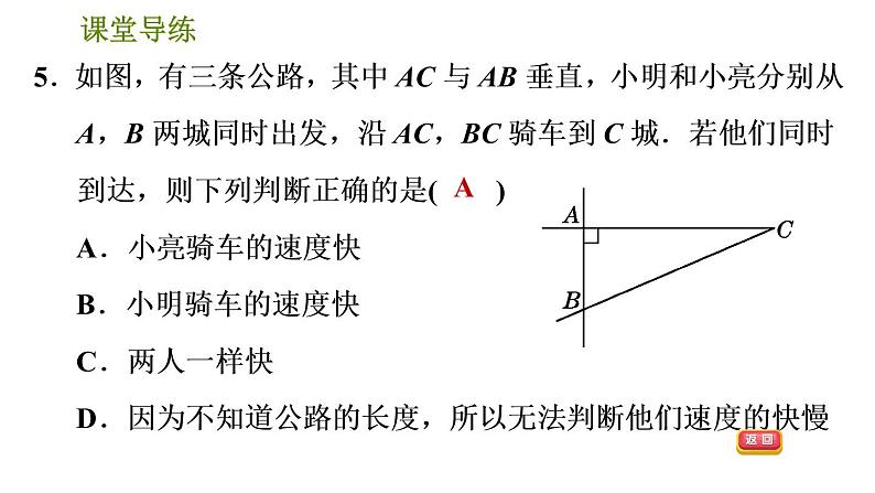 人教版七年级下册数学 第5章 5.1.3  垂线段 习题课件第8页