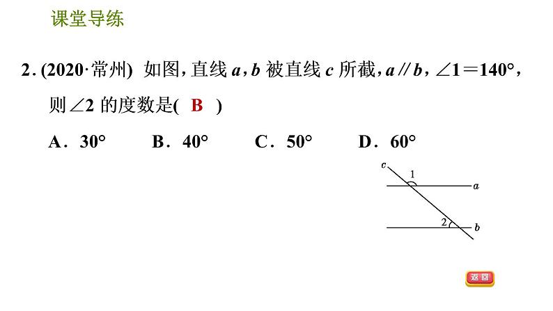 人教版七年级下册数学 第5章 5.3.1  平行线的性质 习题课件第5页