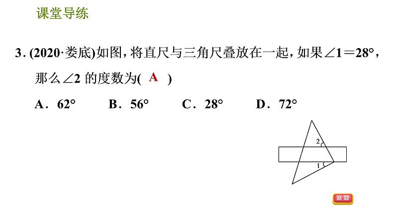 人教版七年级下册数学 第5章 5.3.1  平行线的性质 习题课件第6页