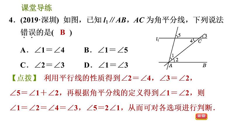 人教版七年级下册数学 第5章 5.3.1  平行线的性质 习题课件第7页