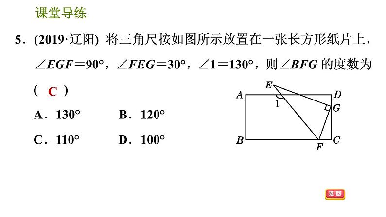 人教版七年级下册数学 第5章 5.3.1  平行线的性质 习题课件第8页