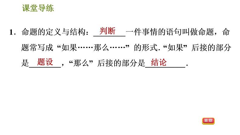 人教版七年级下册数学 第5章 5.3.3  命题、定理、证明 习题课件第4页