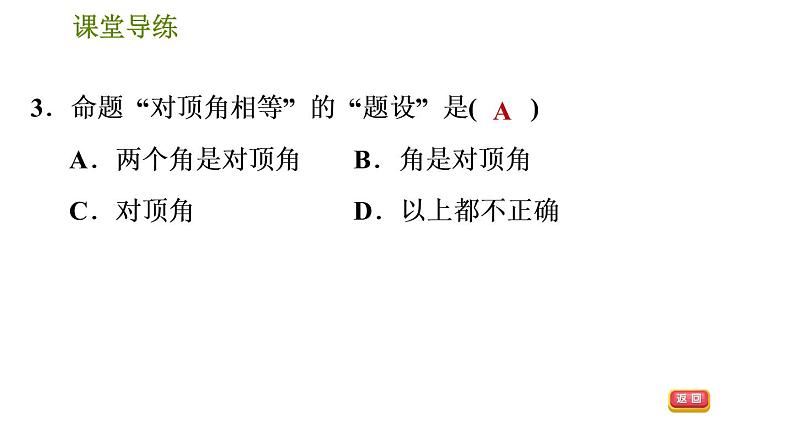 人教版七年级下册数学 第5章 5.3.3  命题、定理、证明 习题课件第6页