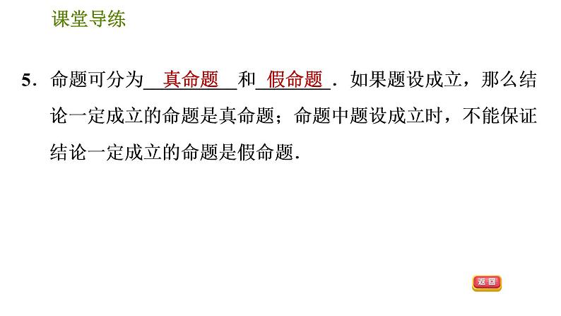 人教版七年级下册数学 第5章 5.3.3  命题、定理、证明 习题课件第8页