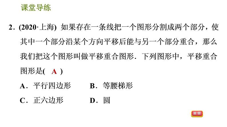 人教版七年级下册数学 第5章 5.4  平移 习题课件第5页