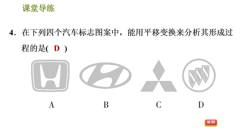 人教版七年级下册数学 第5章 5.4  平移 习题课件第7页