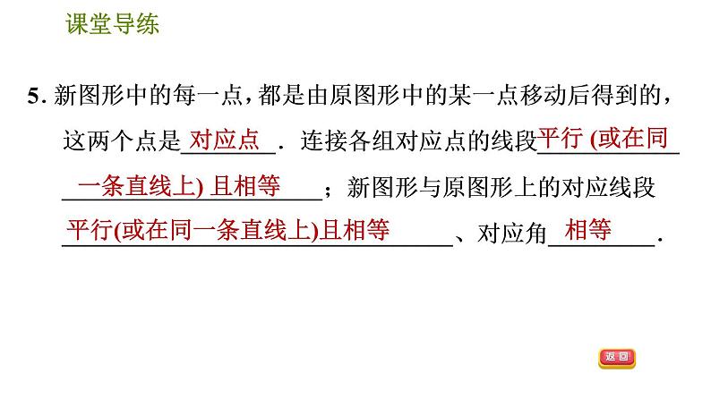 人教版七年级下册数学 第5章 5.4  平移 习题课件第8页