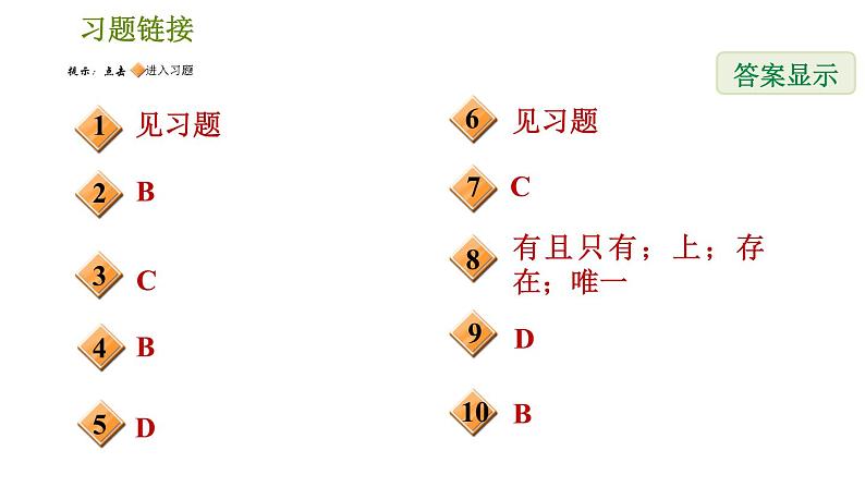 人教版七年级下册数学 第5章 5.1.2  垂线 习题课件第2页