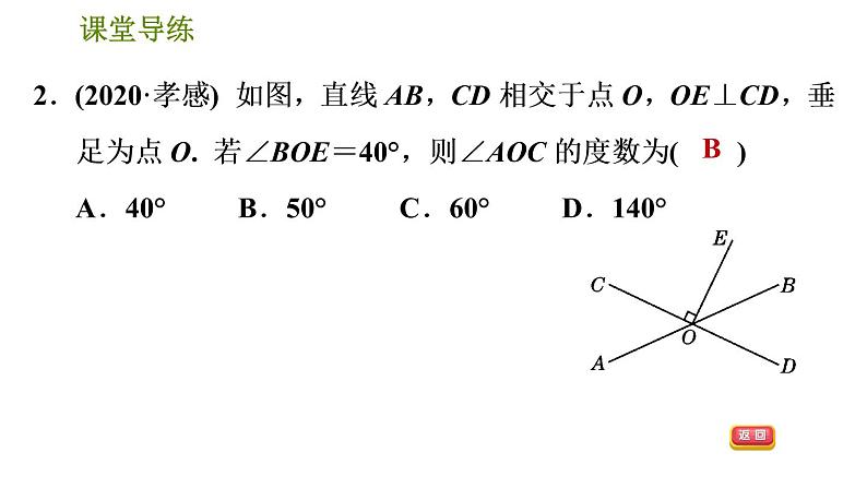 人教版七年级下册数学 第5章 5.1.2  垂线 习题课件第5页