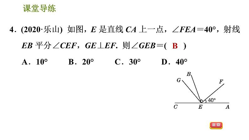 人教版七年级下册数学 第5章 5.1.2  垂线 习题课件第7页