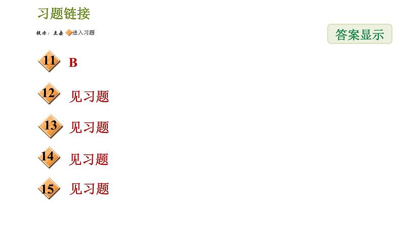 人教版七年级下册数学 第5章 5.1.4  同位角、内错角、同旁内角 习题课件第3页