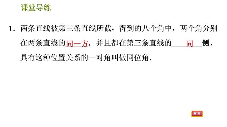 人教版七年级下册数学 第5章 5.1.4  同位角、内错角、同旁内角 习题课件第4页