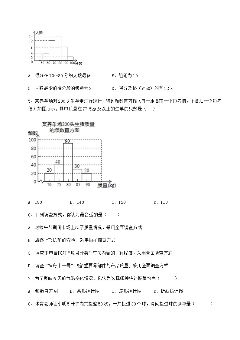 难点详解冀教版八年级数学下册第十八章数据的收集与整理综合测评试卷（无超纲带解析）第2页