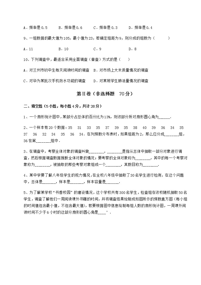 难点详解冀教版八年级数学下册第十八章数据的收集与整理综合测评试卷（无超纲带解析）第3页