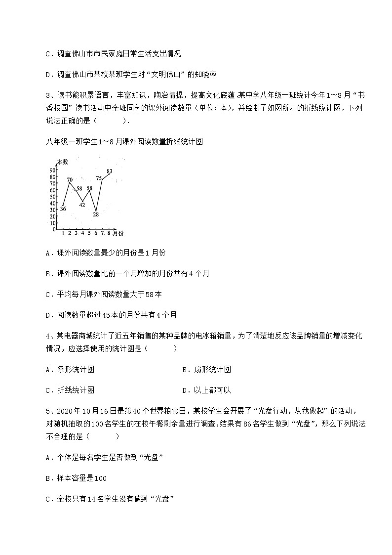 精品试题冀教版八年级数学下册第十八章数据的收集与整理综合测评试题（无超纲）第2页