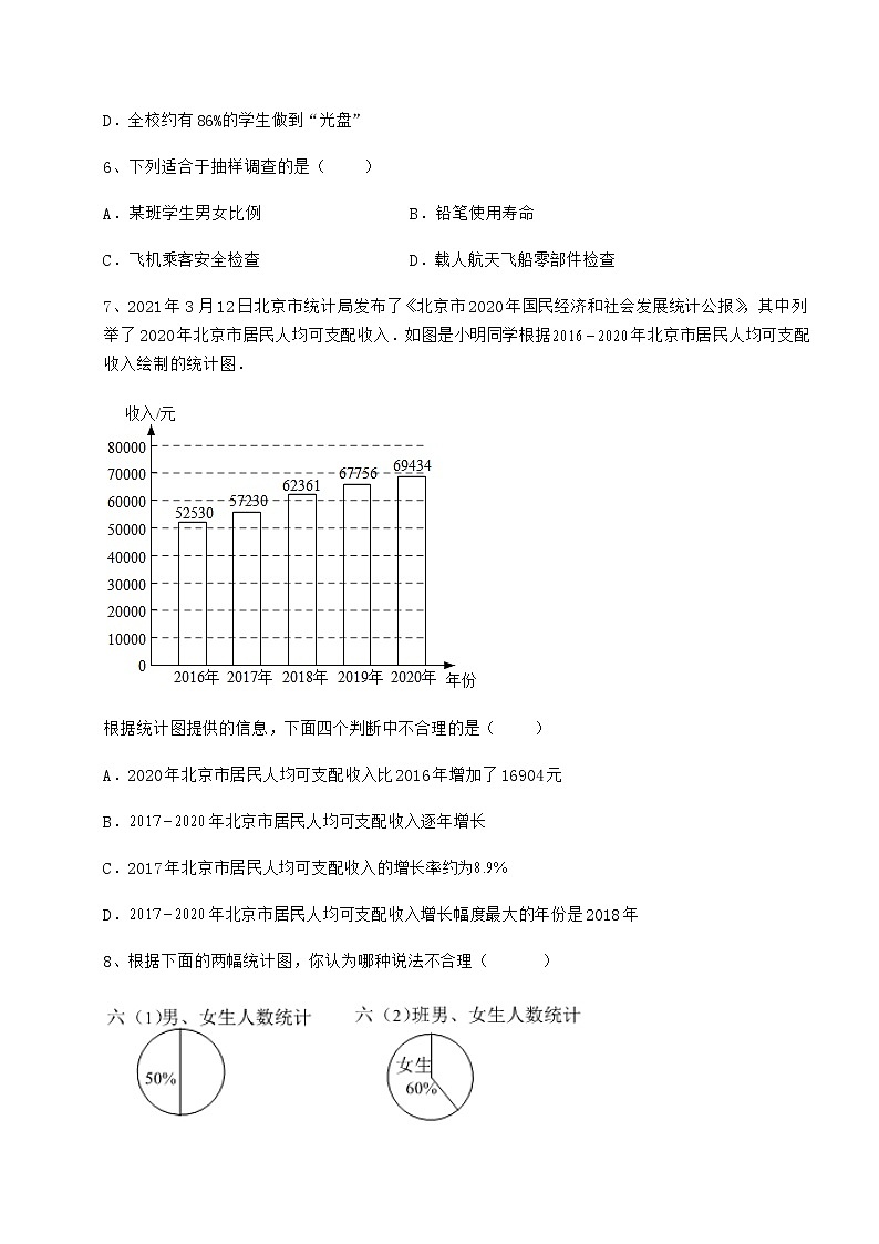 精品试题冀教版八年级数学下册第十八章数据的收集与整理综合测评试题（无超纲）第3页