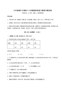 初中数学冀教版八年级下册第十八章 数据的收集与整理综合与测试课后练习题