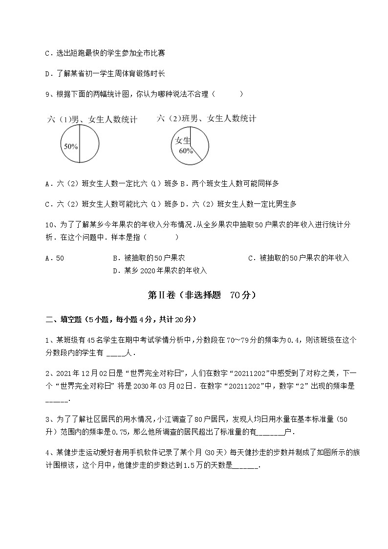 难点解析冀教版八年级数学下册第十八章数据的收集与整理专题训练试题（含答案解析）第3页