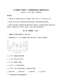 初中冀教版第十八章 数据的收集与整理综合与测试巩固练习