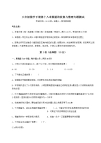 初中第十八章 数据的收集与整理综合与测试习题