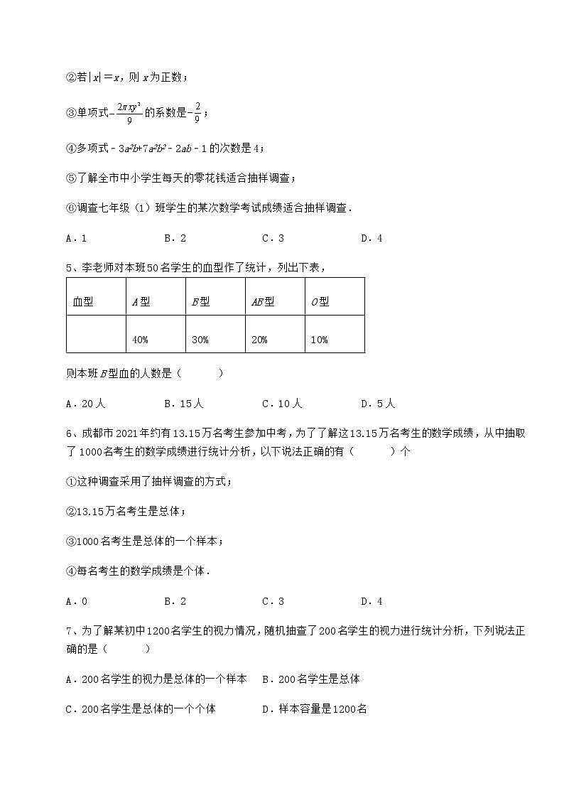 难点解析冀教版八年级数学下册第十八章数据的收集与整理专题测试试题（含详细解析）第2页