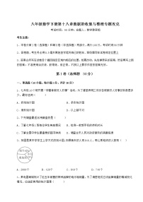 初中数学冀教版八年级下册第十八章 数据的收集与整理综合与测试课时练习