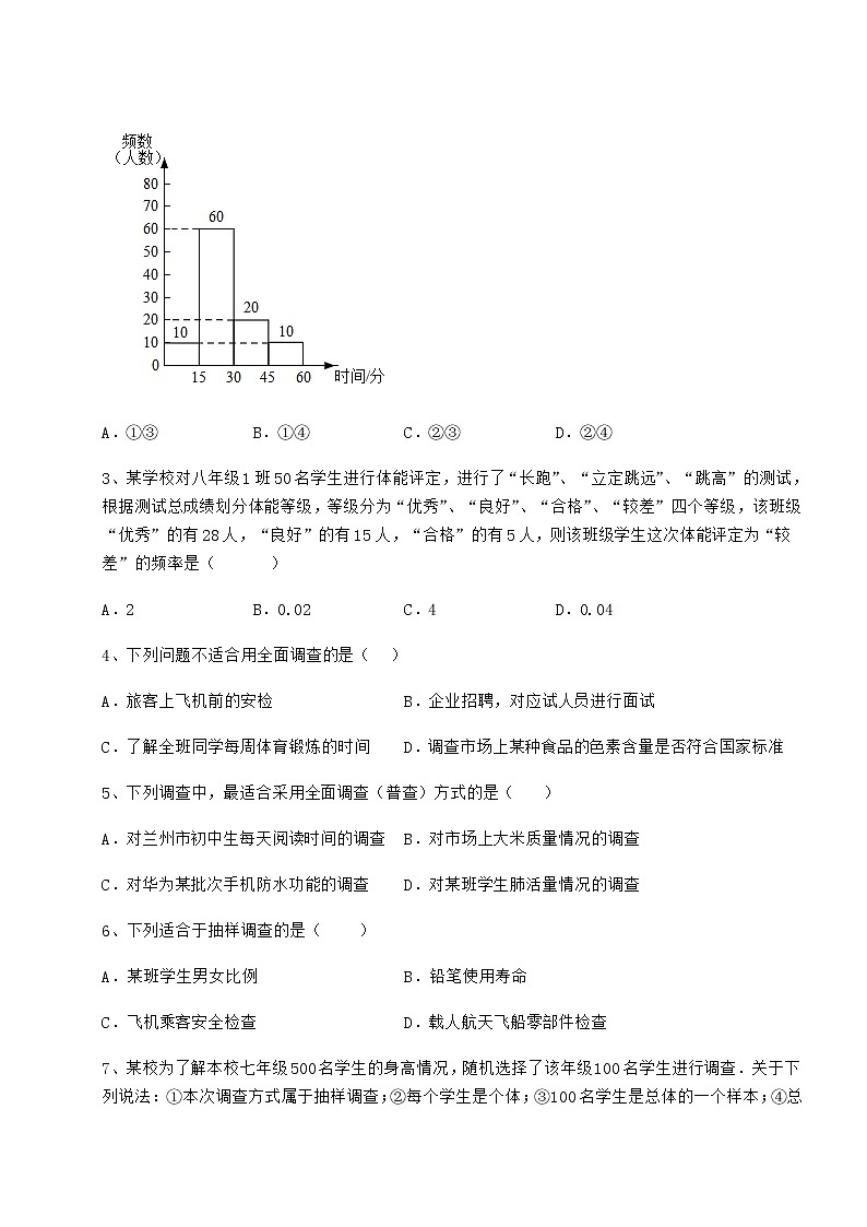 难点解析冀教版八年级数学下册第十八章数据的收集与整理同步训练试题（含解析）第2页