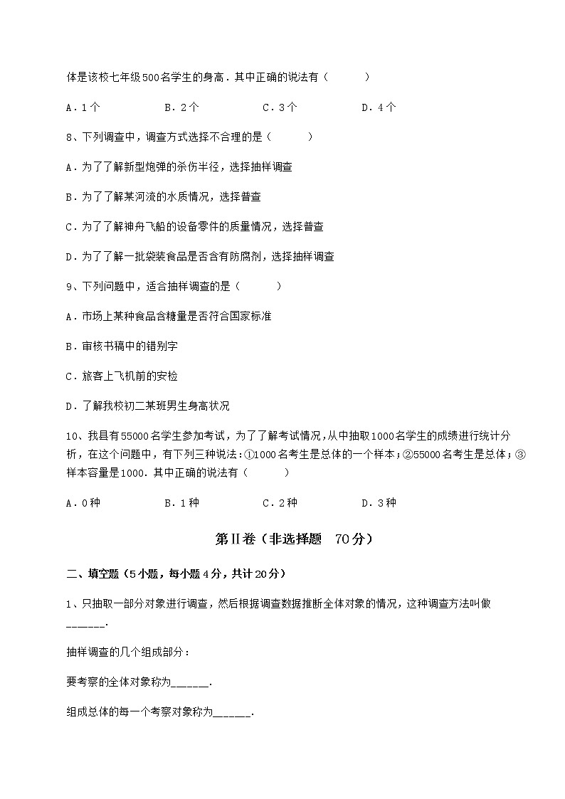 难点解析冀教版八年级数学下册第十八章数据的收集与整理同步训练试题（含解析）第3页
