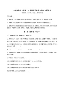 冀教版八年级下册第十八章 数据的收集与整理综合与测试课后练习题