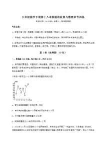 冀教版八年级下册第十八章 数据的收集与整理综合与测试测试题