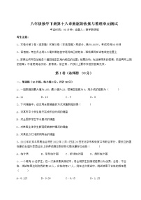 初中数学冀教版八年级下册第十八章 数据的收集与整理综合与测试单元测试课后复习题