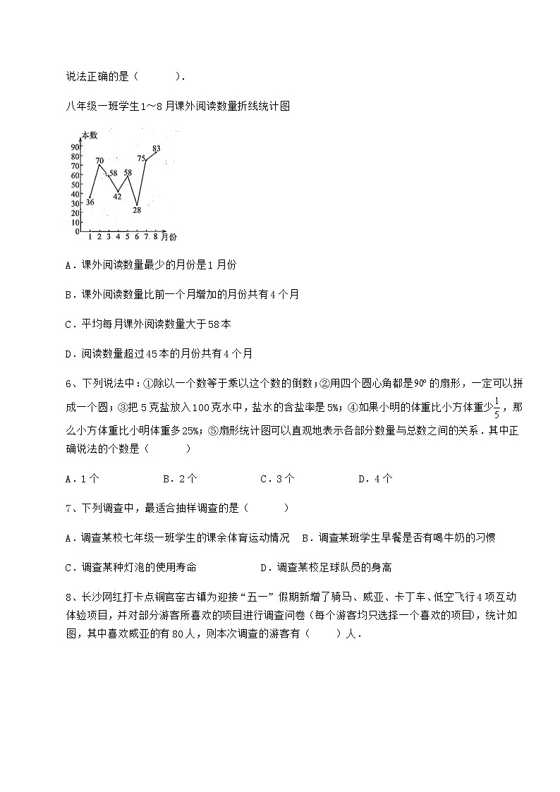 难点详解冀教版八年级数学下册第十八章数据的收集与整理定向测评试卷（精选含详解）第2页