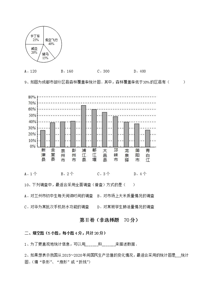 难点详解冀教版八年级数学下册第十八章数据的收集与整理定向测评试卷（精选含详解）第3页
