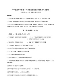 冀教版八年级下册第十八章 数据的收集与整理综合与测试课后作业题