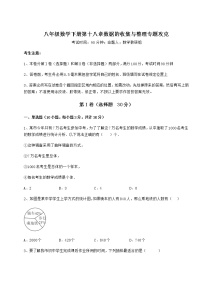 冀教版八年级下册第十八章 数据的收集与整理综合与测试课堂检测