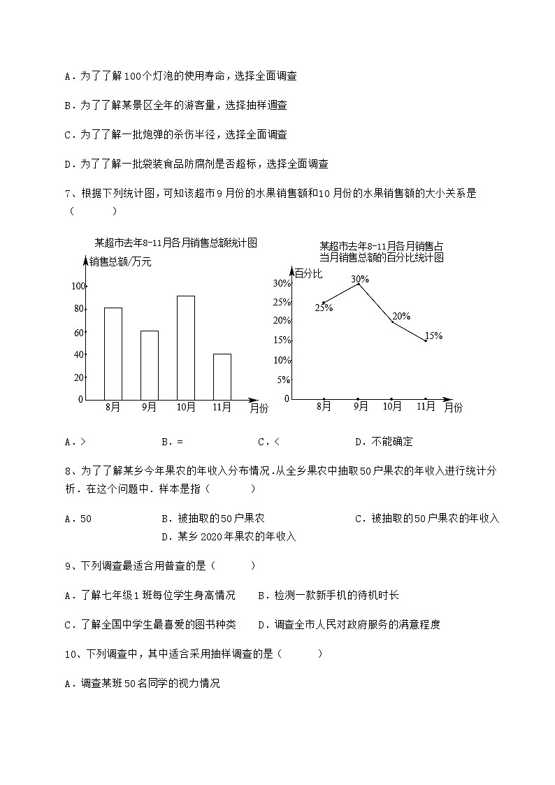 难点解析冀教版八年级数学下册第十八章数据的收集与整理专题攻克练习题（含详解）第3页