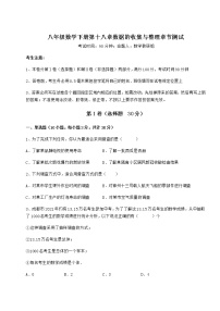 初中数学冀教版八年级下册第十八章 数据的收集与整理综合与测试巩固练习