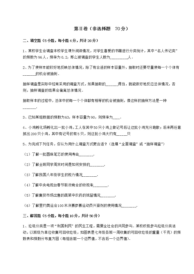 难点详解冀教版八年级数学下册第十八章数据的收集与整理章节测试练习题（无超纲）第3页