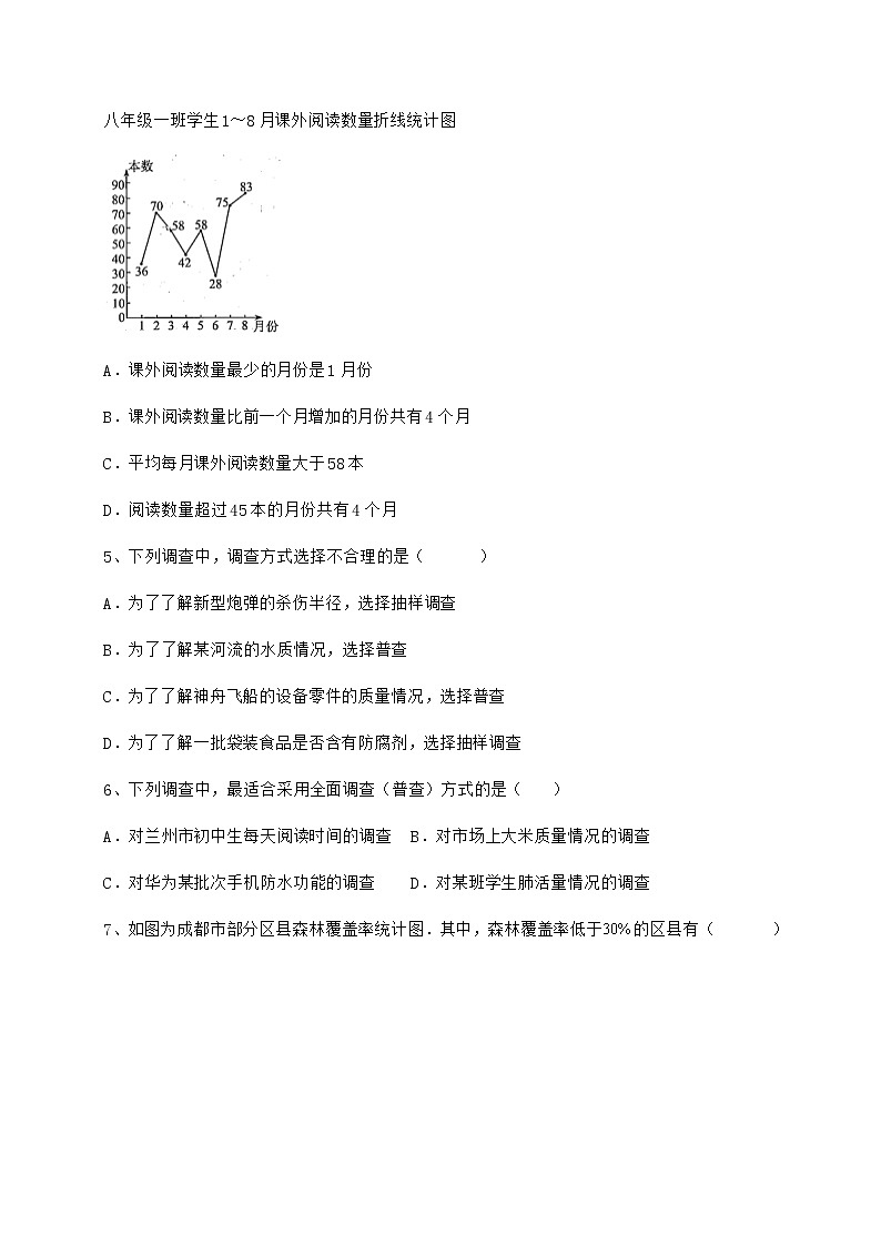 难点解析冀教版八年级数学下册第十八章数据的收集与整理专项攻克试题（含答案解析）02