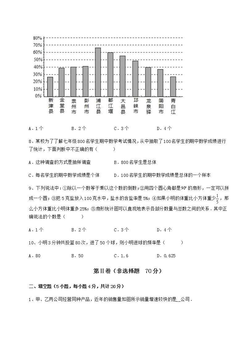 难点解析冀教版八年级数学下册第十八章数据的收集与整理专项攻克试题（含答案解析）03