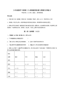 八年级下册第十八章 数据的收集与整理综合与测试课后练习题