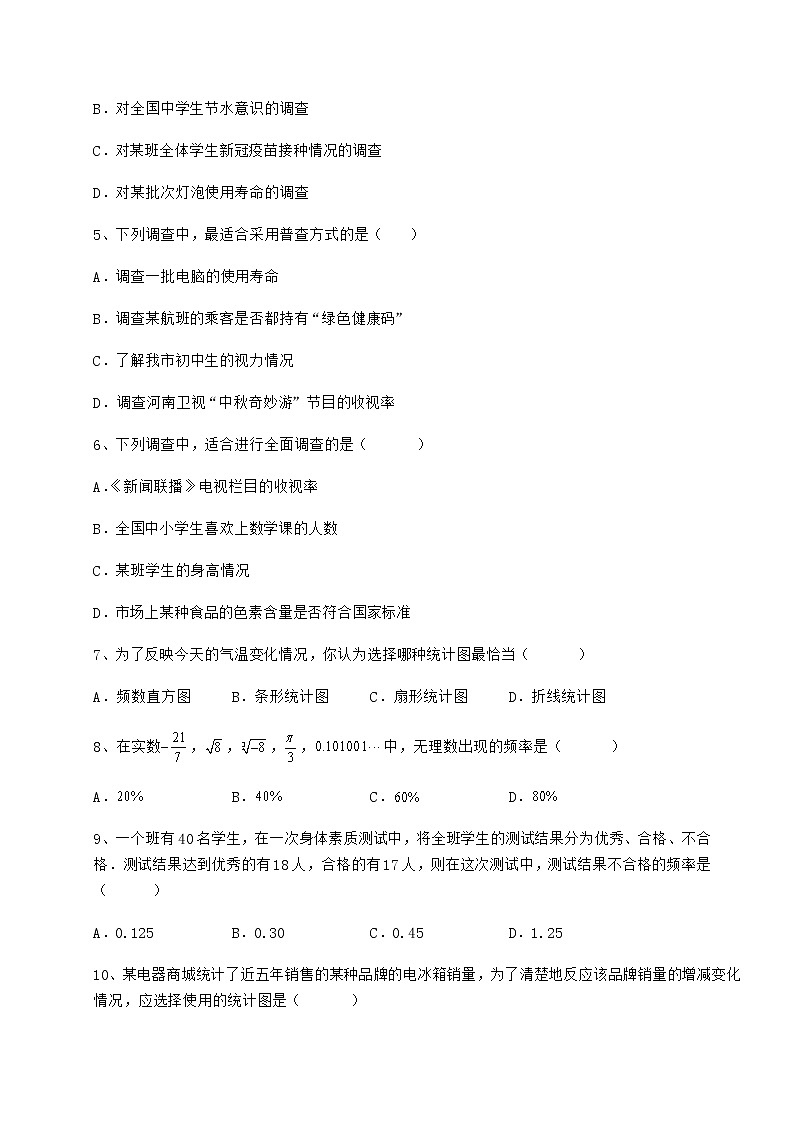 难点详解冀教版八年级数学下册第十八章数据的收集与整理专项练习试卷（无超纲带解析）第3页