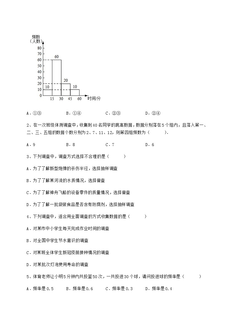 难点解析冀教版八年级数学下册第十八章数据的收集与整理综合训练试题（含详细解析）第2页
