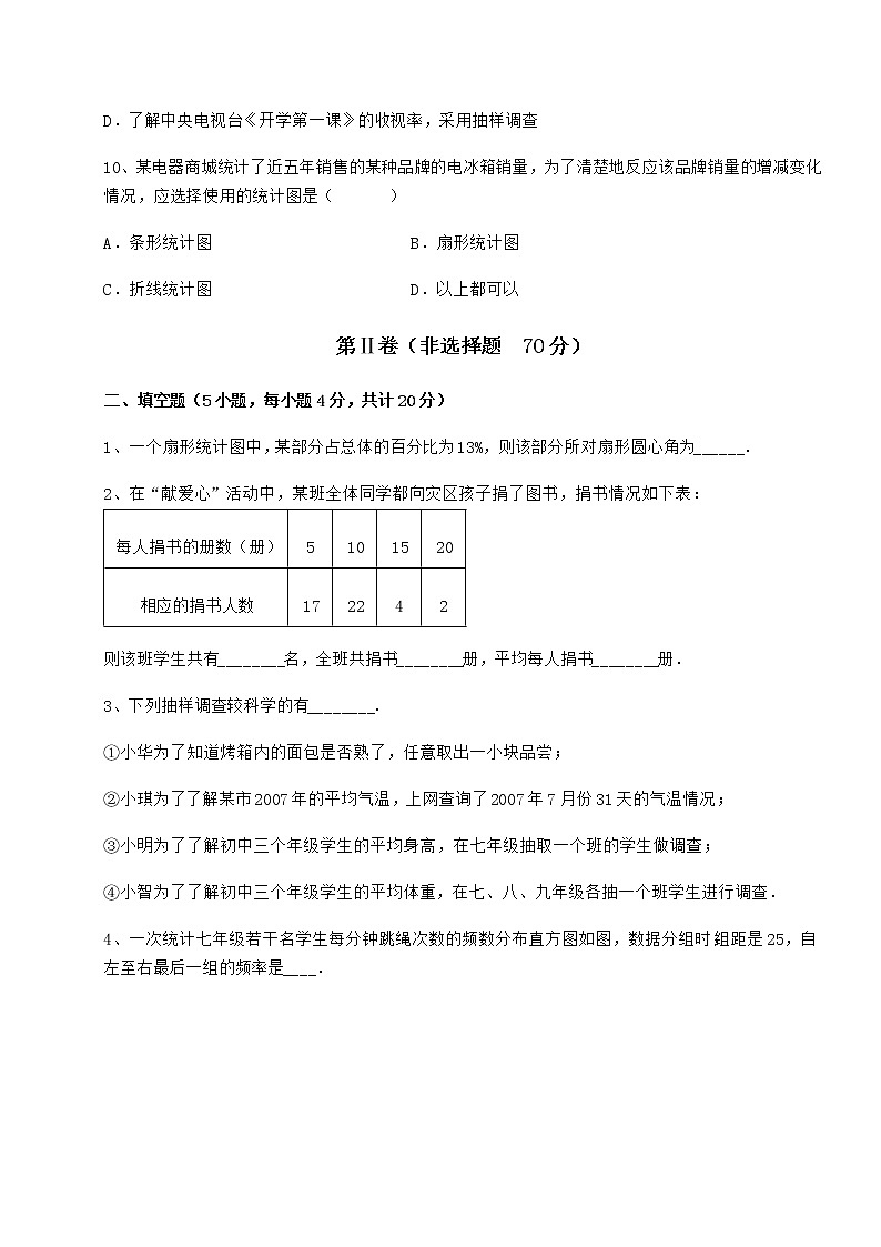 难点详解冀教版八年级数学下册第十八章数据的收集与整理月考试题（名师精选）第3页