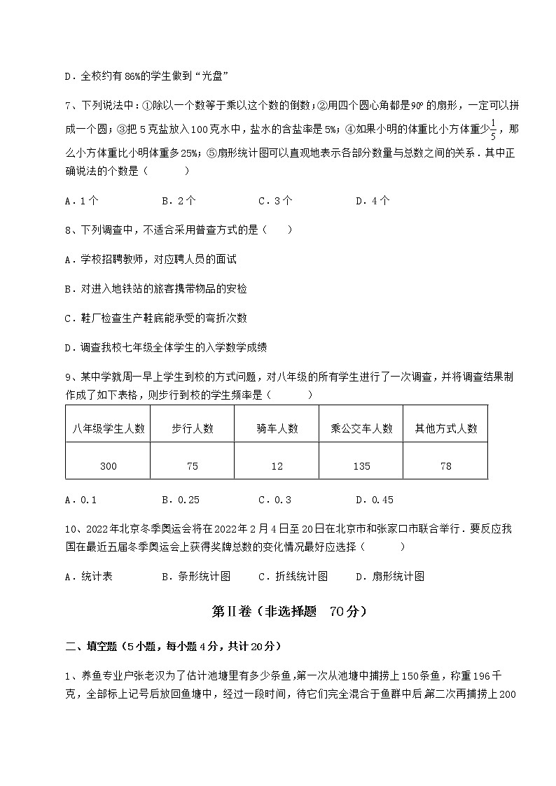 难点详解冀教版八年级数学下册第十八章数据的收集与整理难点解析练习题（精选）第3页